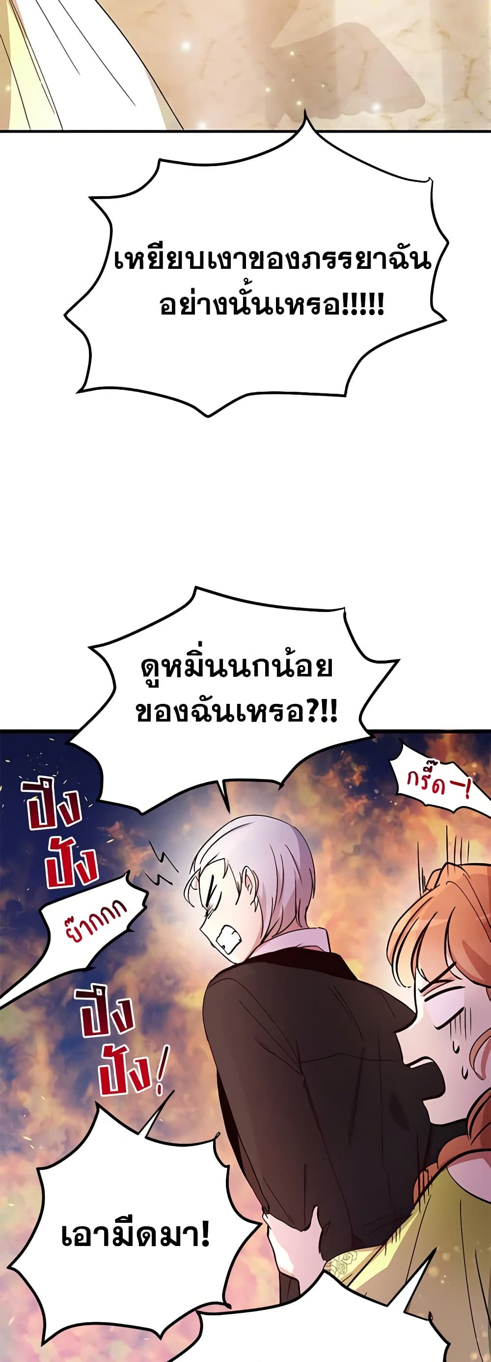 อ่านการ์ตูน What’s Wrong With You, Duke 19 ภาพที่ 30