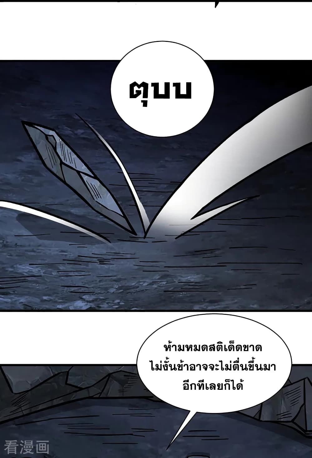 อ่านการ์ตูน WuDao Du Zun 328 ภาพที่ 9