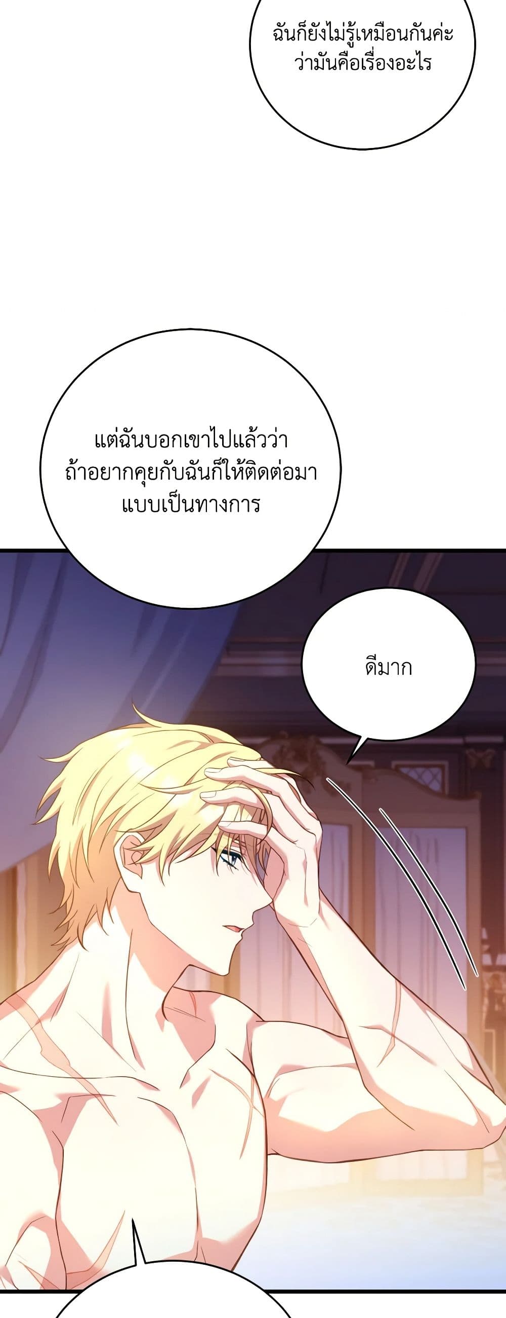 อ่านการ์ตูน The Price Of Breaking Up 25 ภาพที่ 46