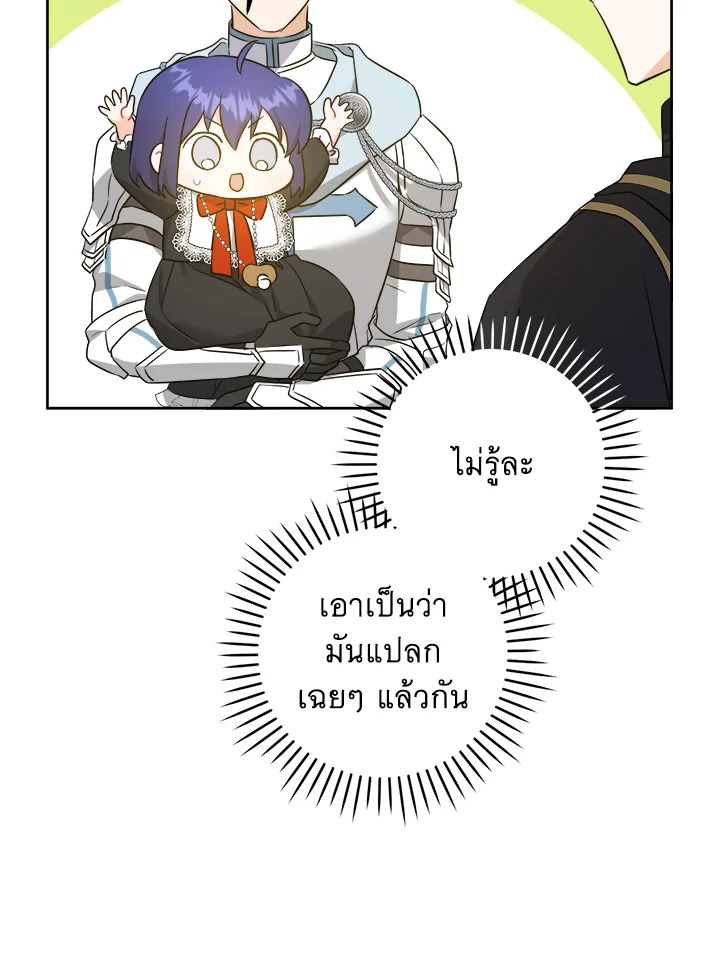 อ่านการ์ตูน Please Give Me the Pacifier 53 ภาพที่ 5