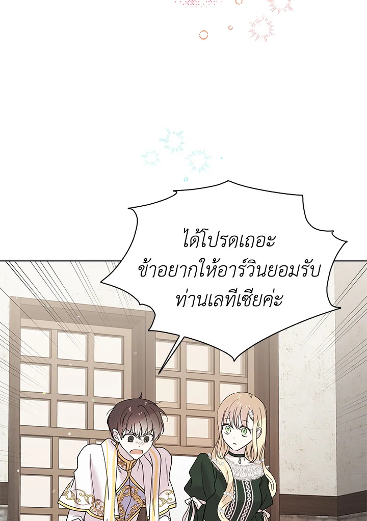 อ่านการ์ตูน A Way to Protect the Lovable You 19 ภาพที่ 99