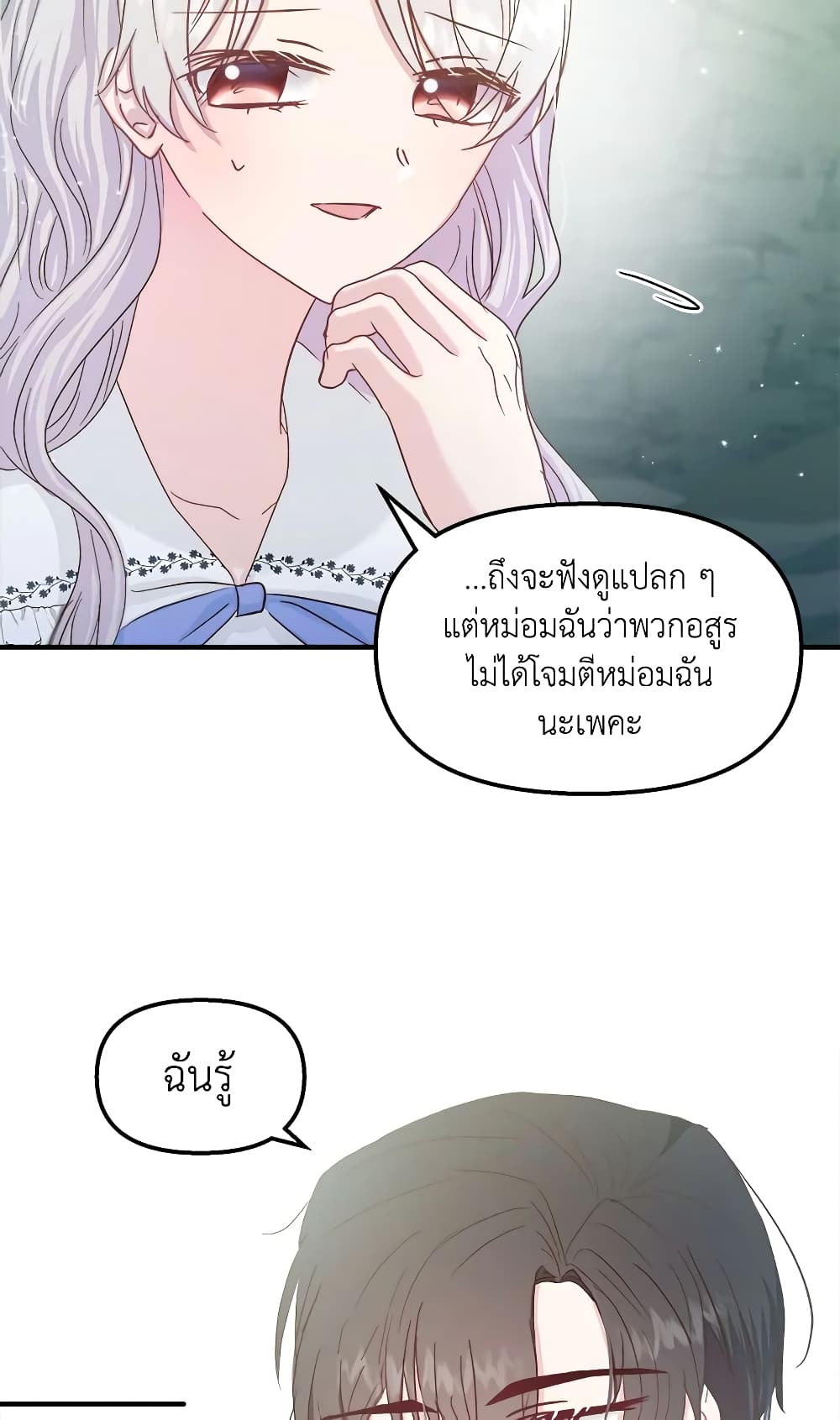 อ่านการ์ตูน I Didn’t Save You To Get Proposed To 27 ภาพที่ 16