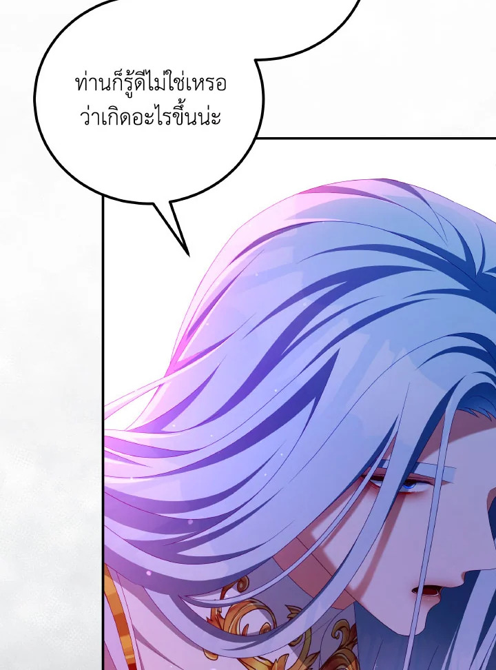 อ่านการ์ตูน I Have Become The Heroes’ Rival 55 ภาพที่ 26