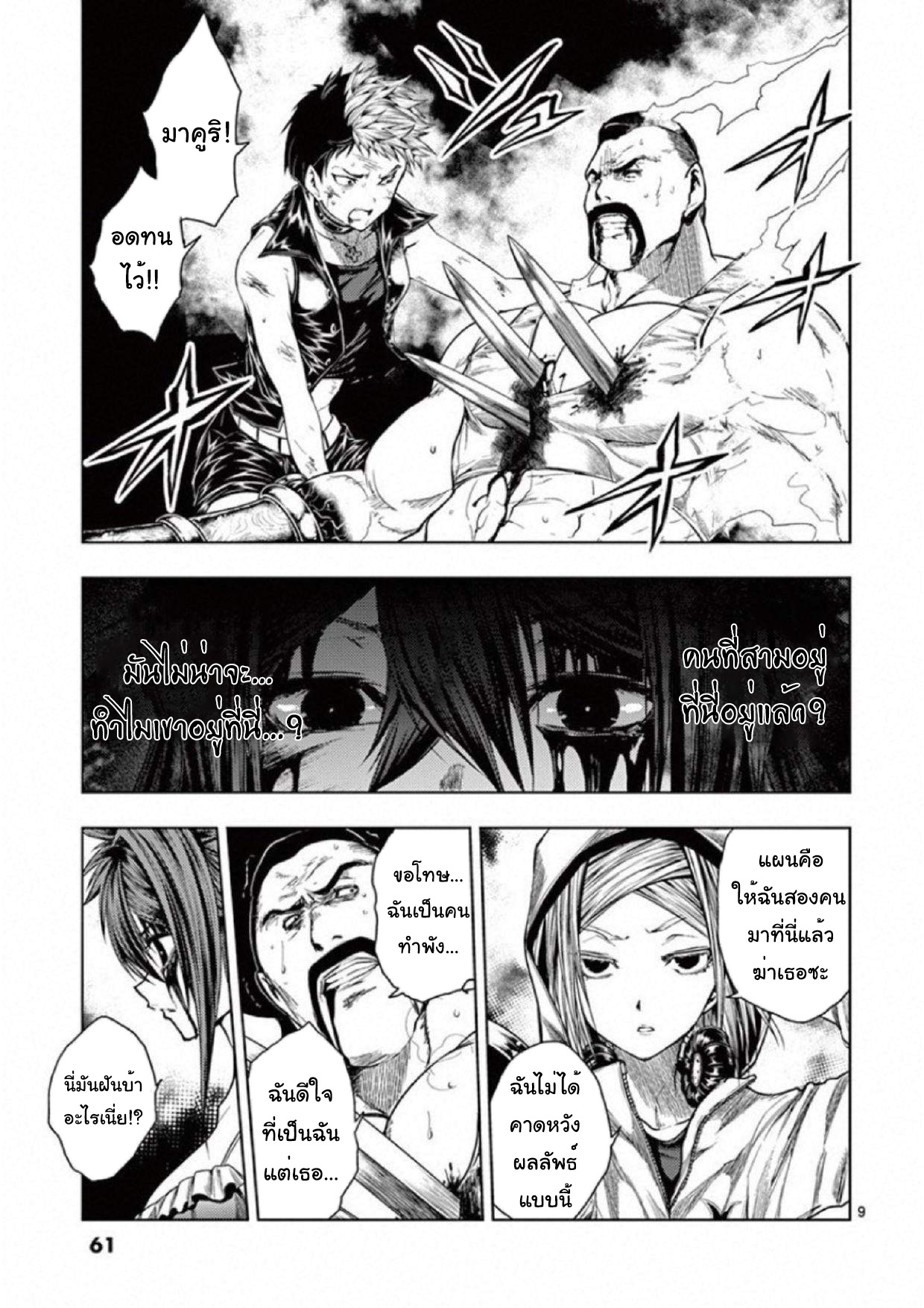 อ่านการ์ตูน Battle in 5 Seconds After Meeting 76 ภาพที่ 9