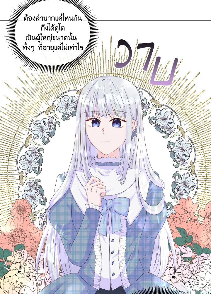 อ่านการ์ตูน Don’t Trust the Female Lead 11 ภาพที่ 13