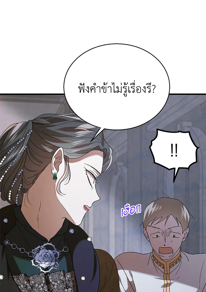 อ่านการ์ตูน A Way to Protect the Lovable You 84 ภาพที่ 4