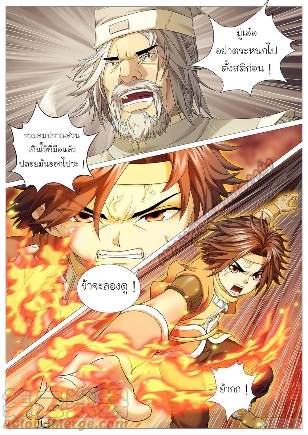 อ่านการ์ตูน Tale of Herding Gods 23 ภาพที่ 14