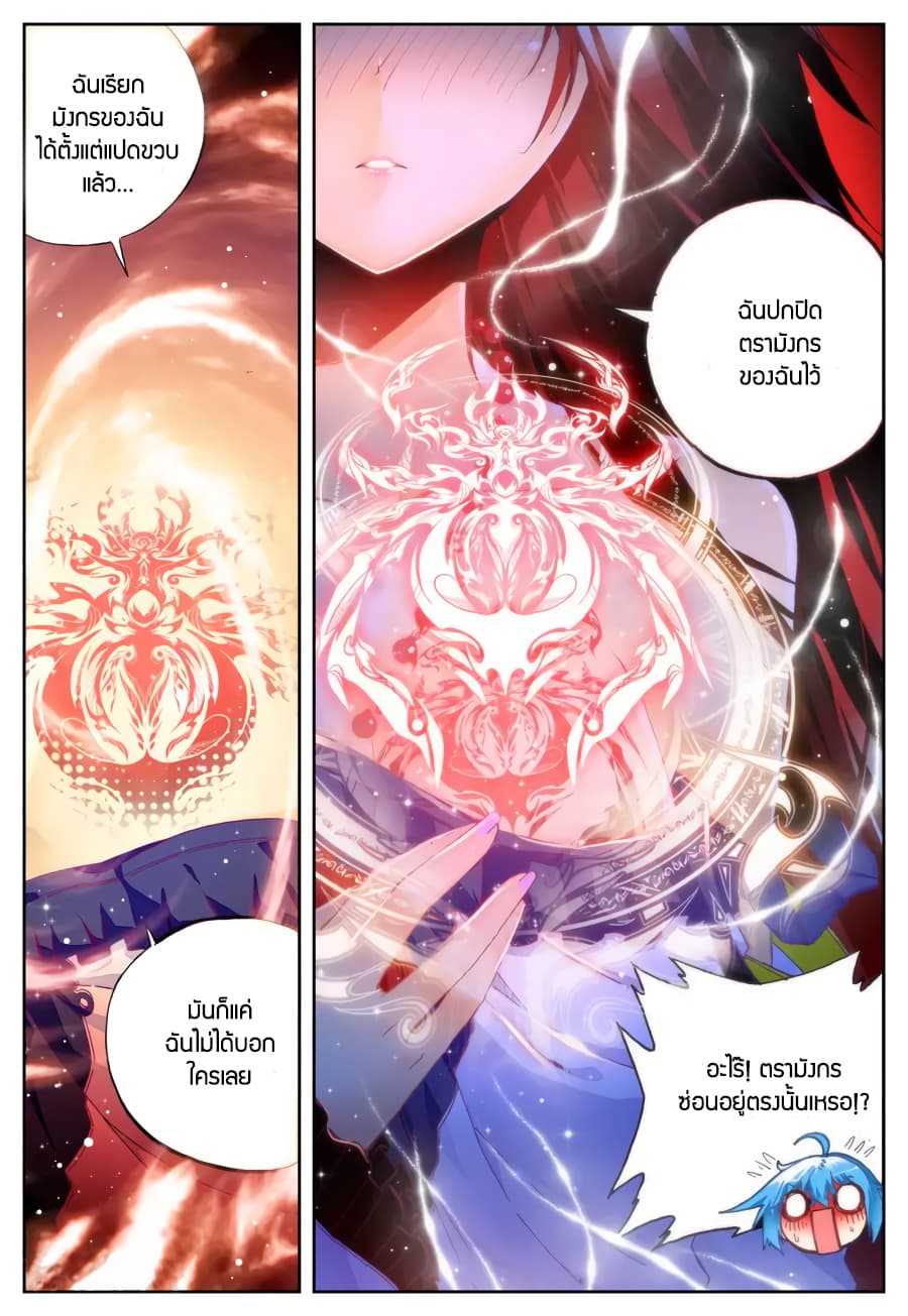 อ่านการ์ตูน X Epoch of Dragon 28 ภาพที่ 4