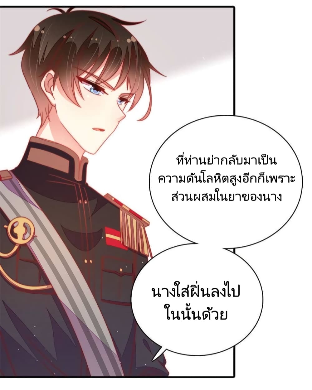 อ่านการ์ตูน Marshal Is Jealous Everyday 108 ภาพที่ 30