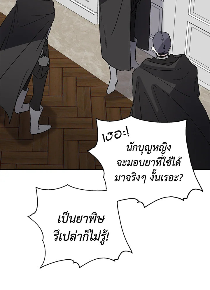 อ่านการ์ตูน A Way to Protect the Lovable You 5 ภาพที่ 38