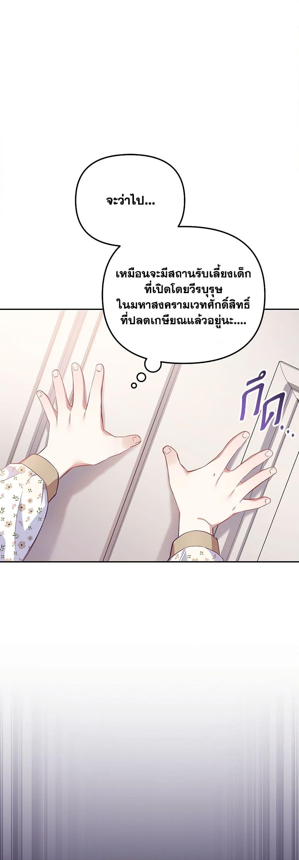 อ่านการ์ตูน I’m Being Raised by Villains 1 ภาพที่ 66