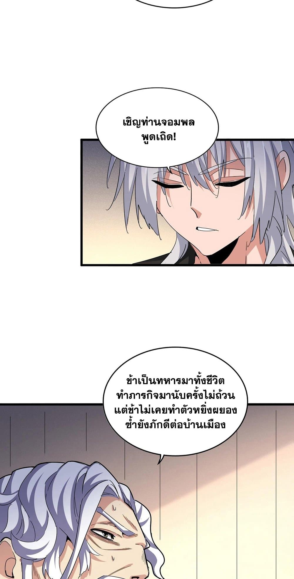 อ่านการ์ตูน Magic Emperor 501 ภาพที่ 40