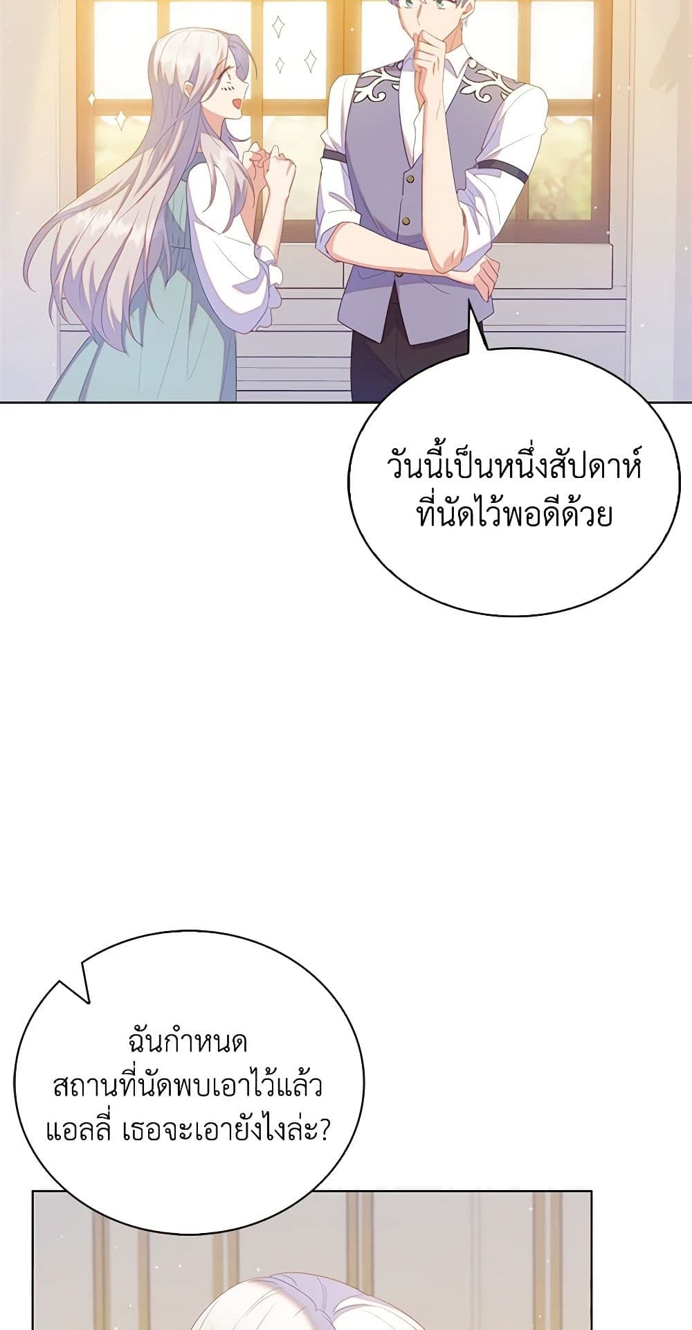 อ่านการ์ตูน Only Realized After Losing You 50 ภาพที่ 16