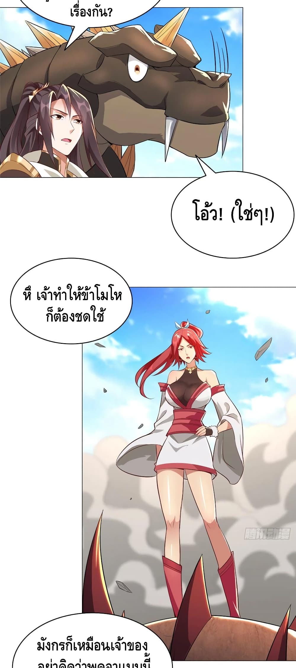 อ่านการ์ตูน Dragon Shepherd 60 ภาพที่ 11