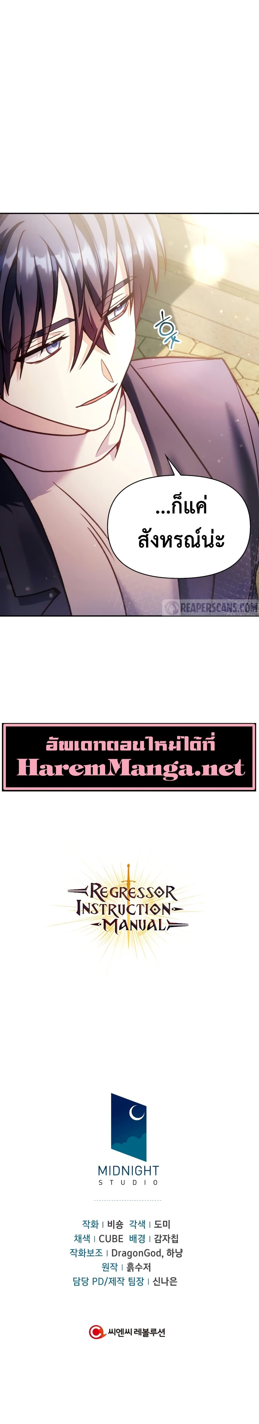 อ่านการ์ตูน Regressor Instruction Manual 35 Regressor Instruction