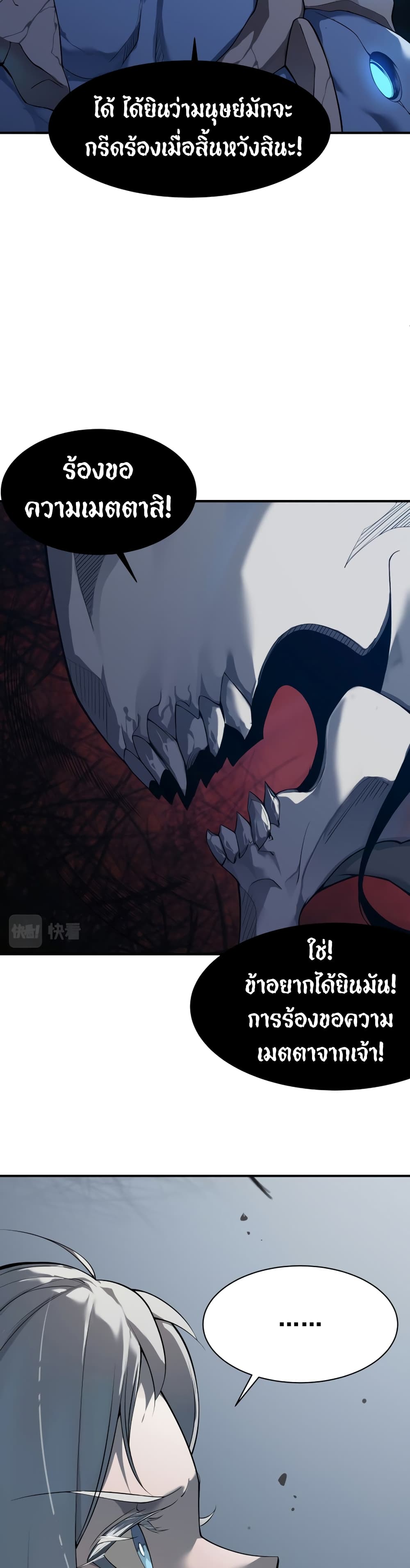 อ่านการ์ตูน Demonic Evolution 15 ภาพที่ 5