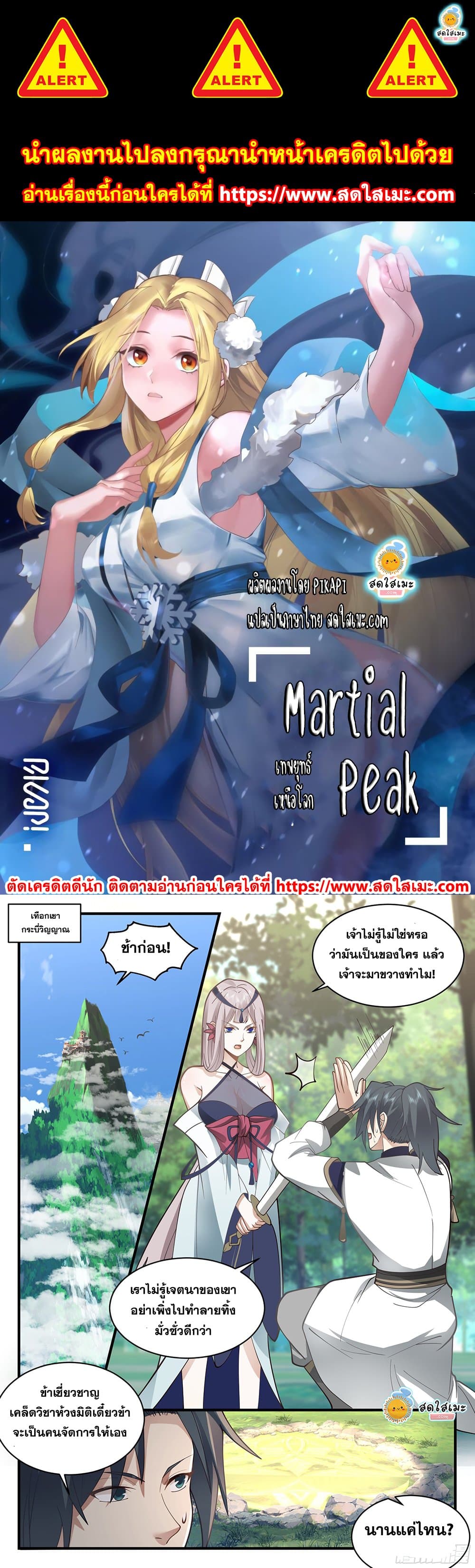 อ่านการ์ตูน Martial Peak 2250 ภาพที่ 1