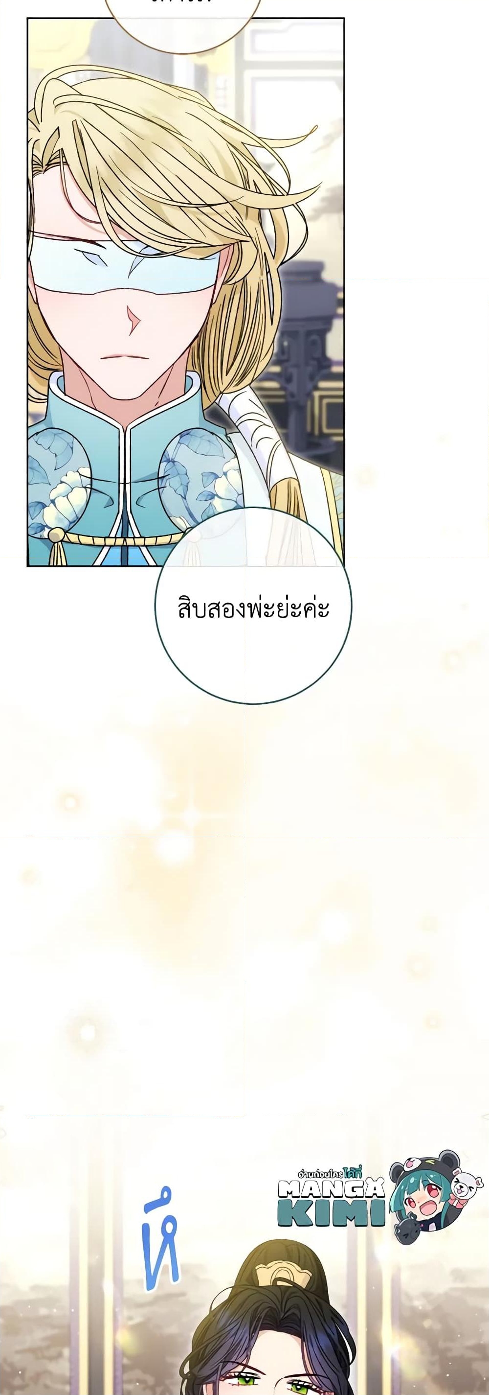 อ่านการ์ตูน The Baby Concubine Wants to Live Quietly 42 ภาพที่ 33