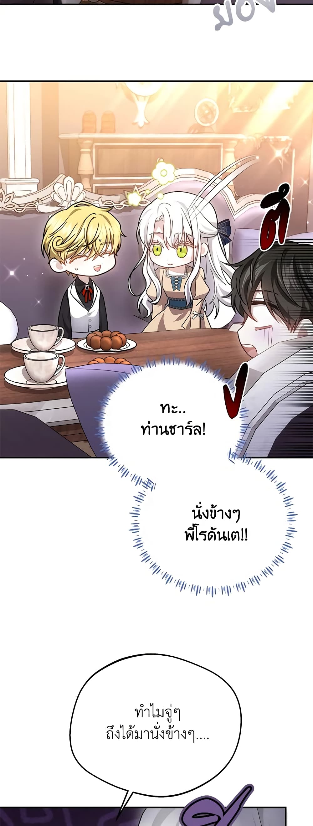 อ่านการ์ตูน The Male Lead’s Nephew Loves Me So Much 42 ภาพที่ 8