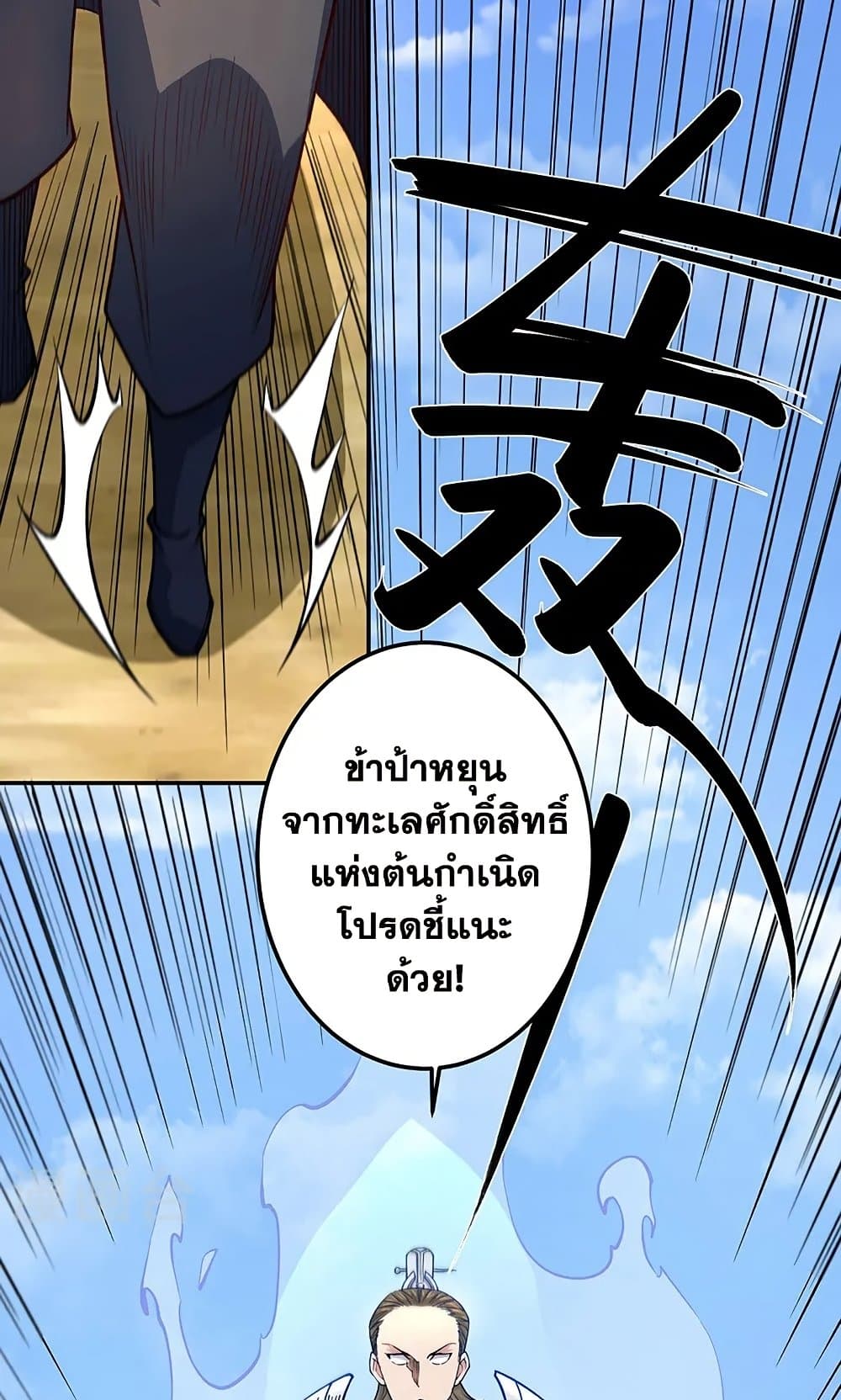 อ่านการ์ตูน WuDao Du Zun 561 ภาพที่ 23