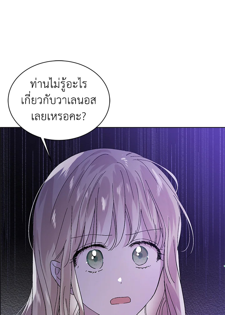 อ่านการ์ตูน A Way to Protect the Lovable You 25 ภาพที่ 4