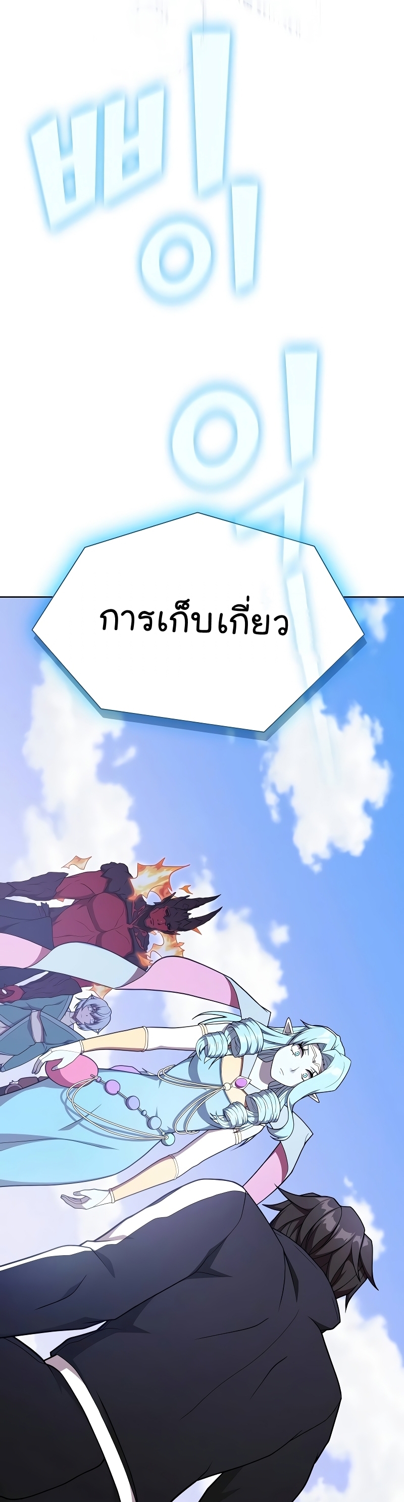 อ่านการ์ตูน The Tutorial Tower of the Advanced Player 180 ภาพที่ 54