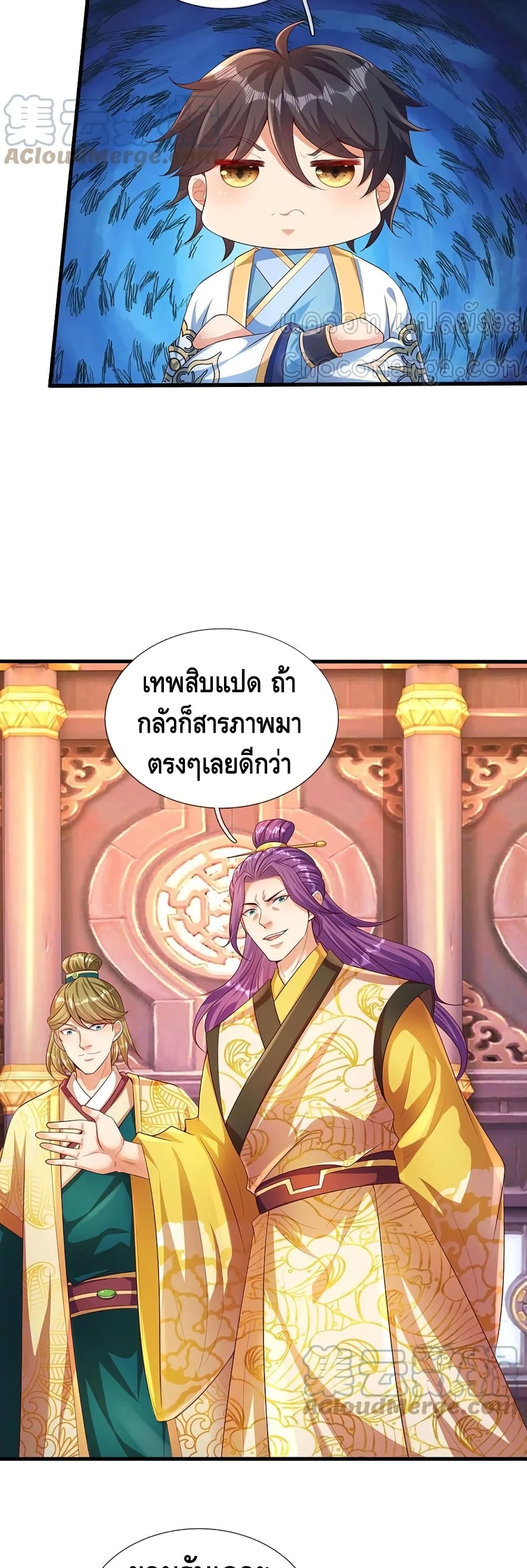 อ่านการ์ตูน Opening to Supreme Dantian 59 ภาพที่ 15