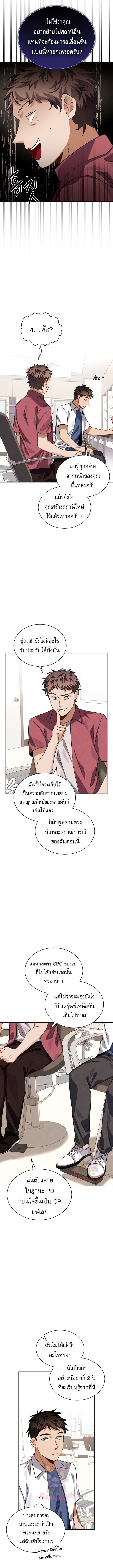 อ่านการ์ตูน Be the Actor 43 ภาพที่ 13