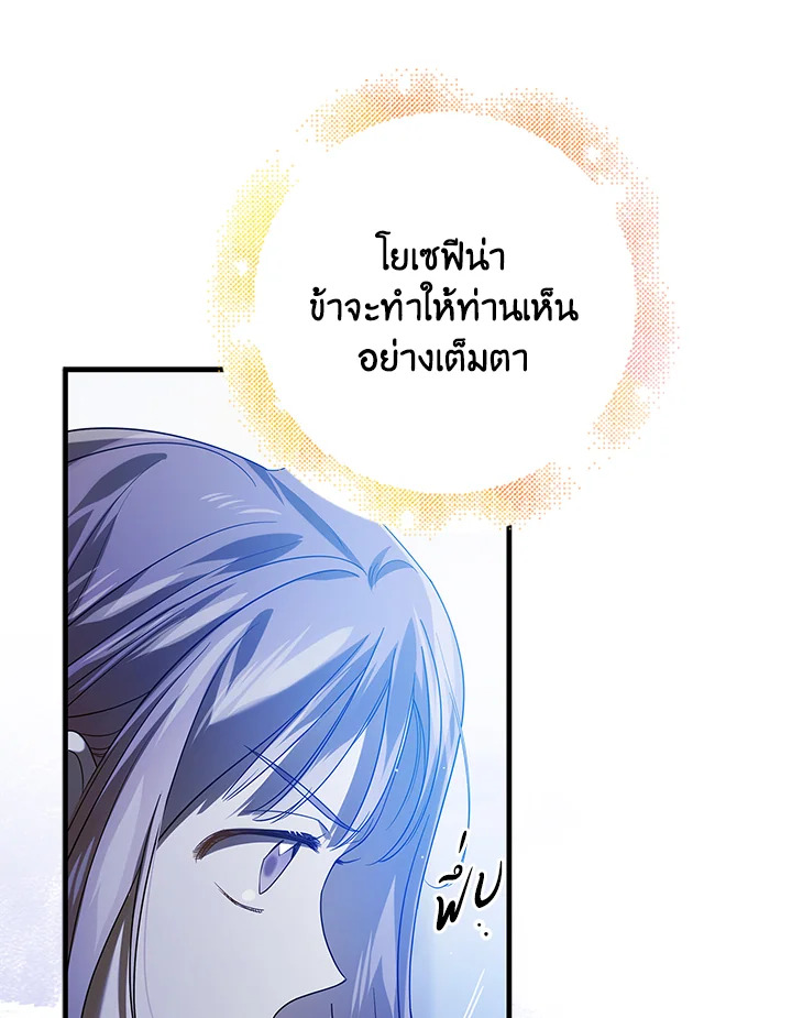 อ่านการ์ตูน A Way to Protect the Lovable You 80 ภาพที่ 22