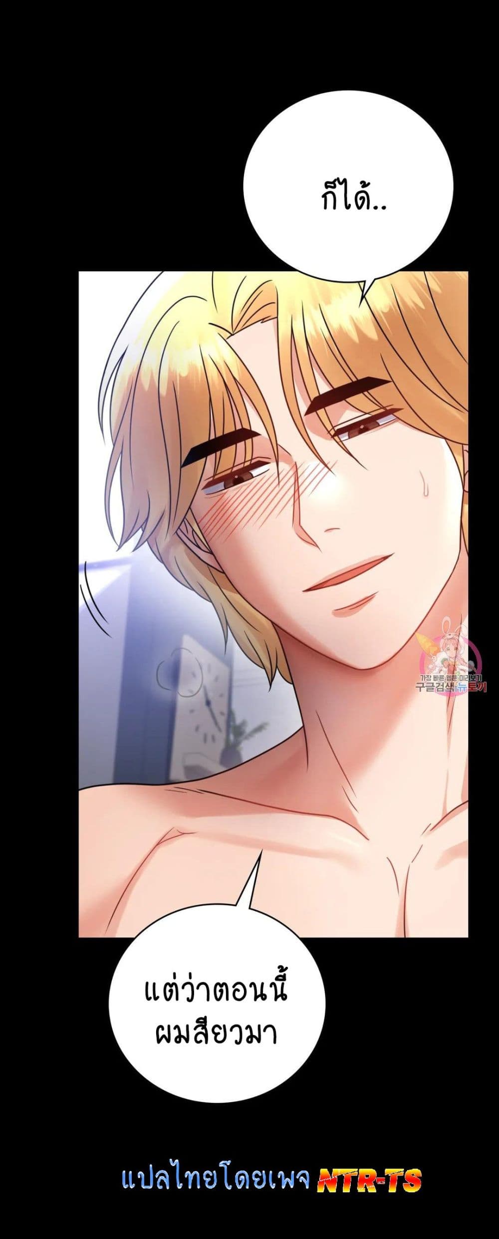 อ่านการ์ตูน iLLiciTLove 66 ภาพที่ 37