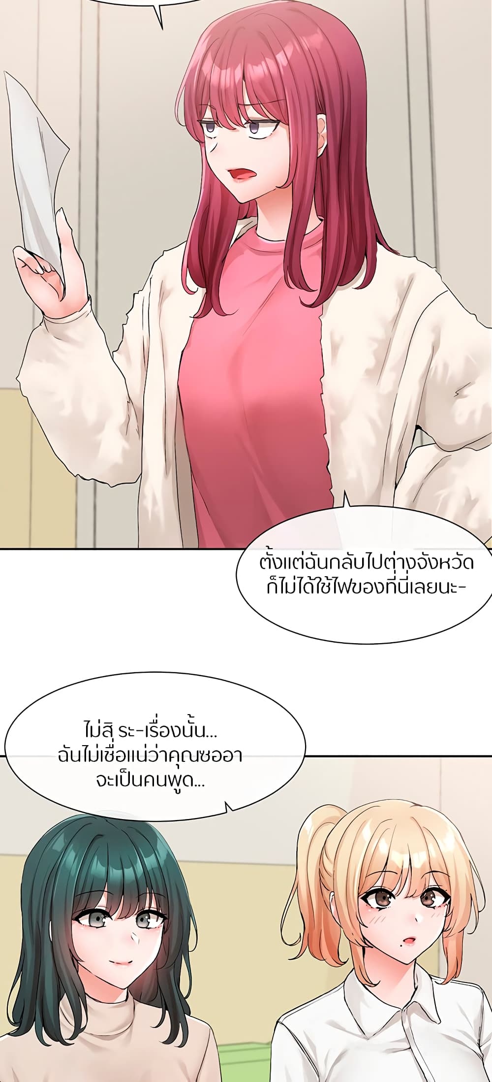 อ่านการ์ตูน Theater Society (Circles) 114 ภาพที่ 24