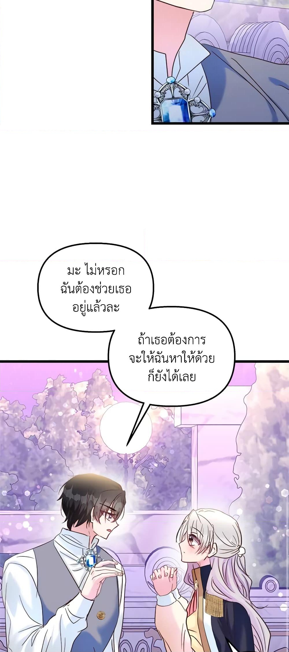 อ่านการ์ตูน I Didn’t Save You To Get Proposed To 44 ภาพที่ 48