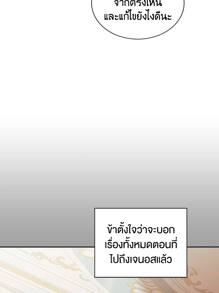 อ่านการ์ตูน A Way to Protect the Lovable You 35 ภาพที่ 70