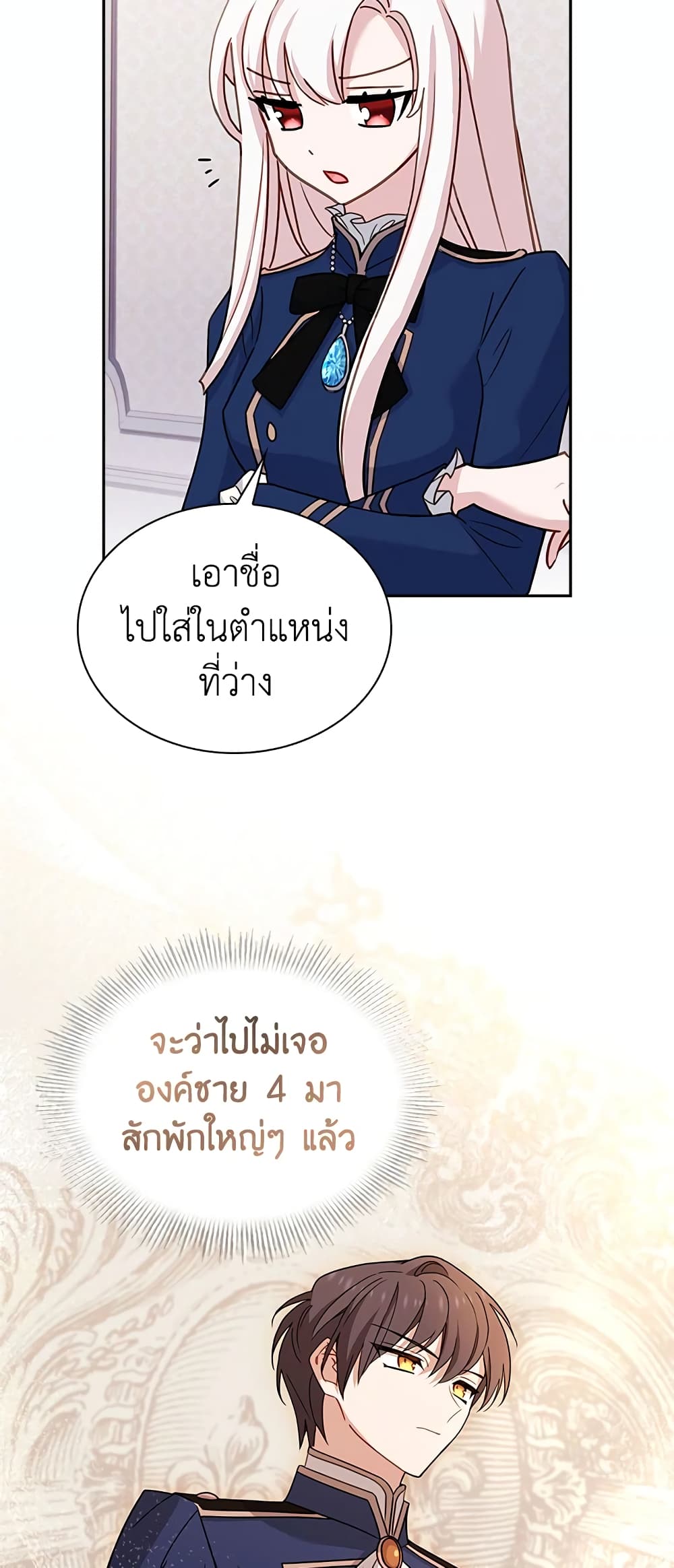 อ่านการ์ตูน The Lady Needs a Break 61 ภาพที่ 25