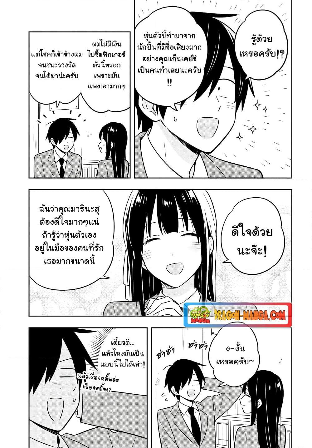 อ่านการ์ตูน I’m A Shy and Poor Otaku but This Beautiful Rich Young Lady is Obsessed with Me 2.2 ภาพที่ 9