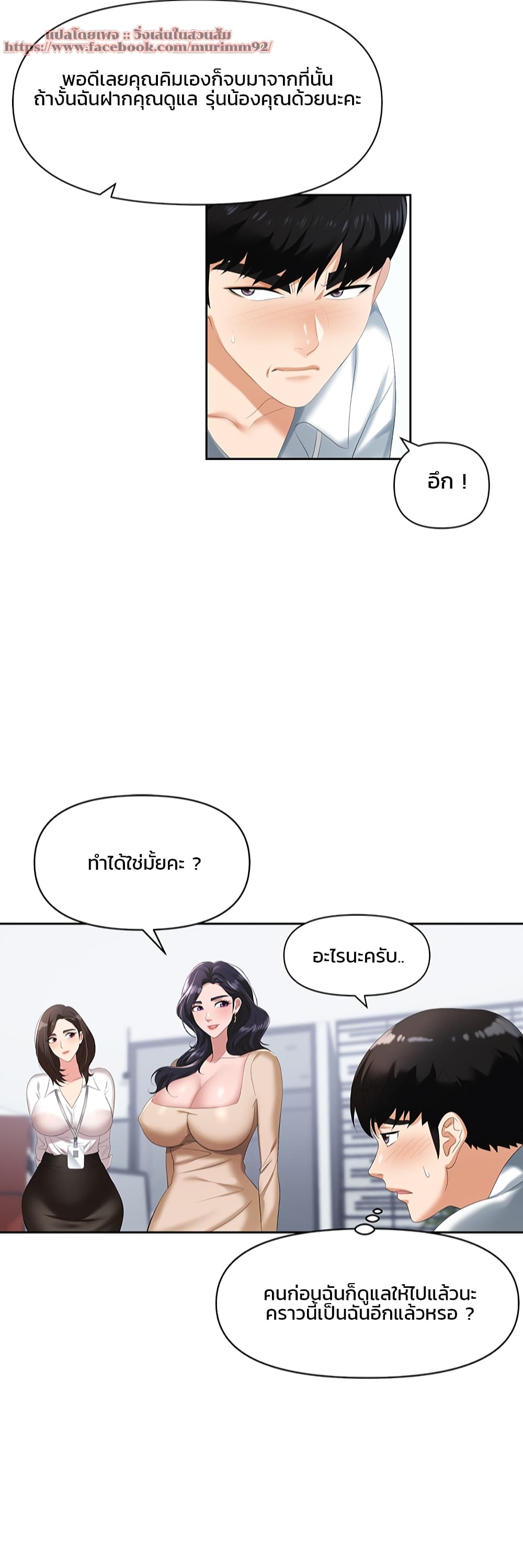 อ่านการ์ตูน Trap 1 ภาพที่ 26