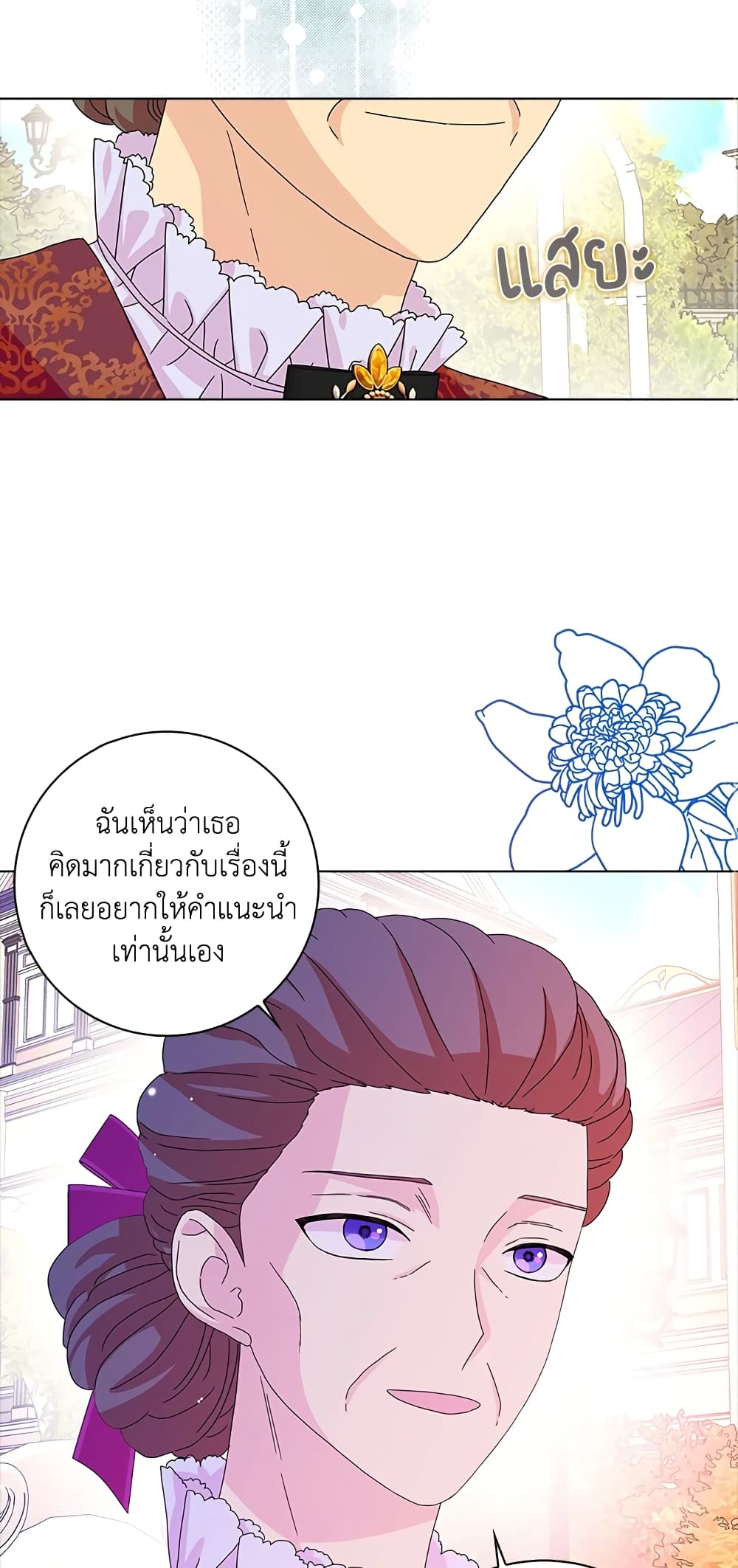 อ่านการ์ตูน When I Quit Being A Wicked Mother-in-law, Everyone Became Obsessed With Me 23 ภาพที่ 22