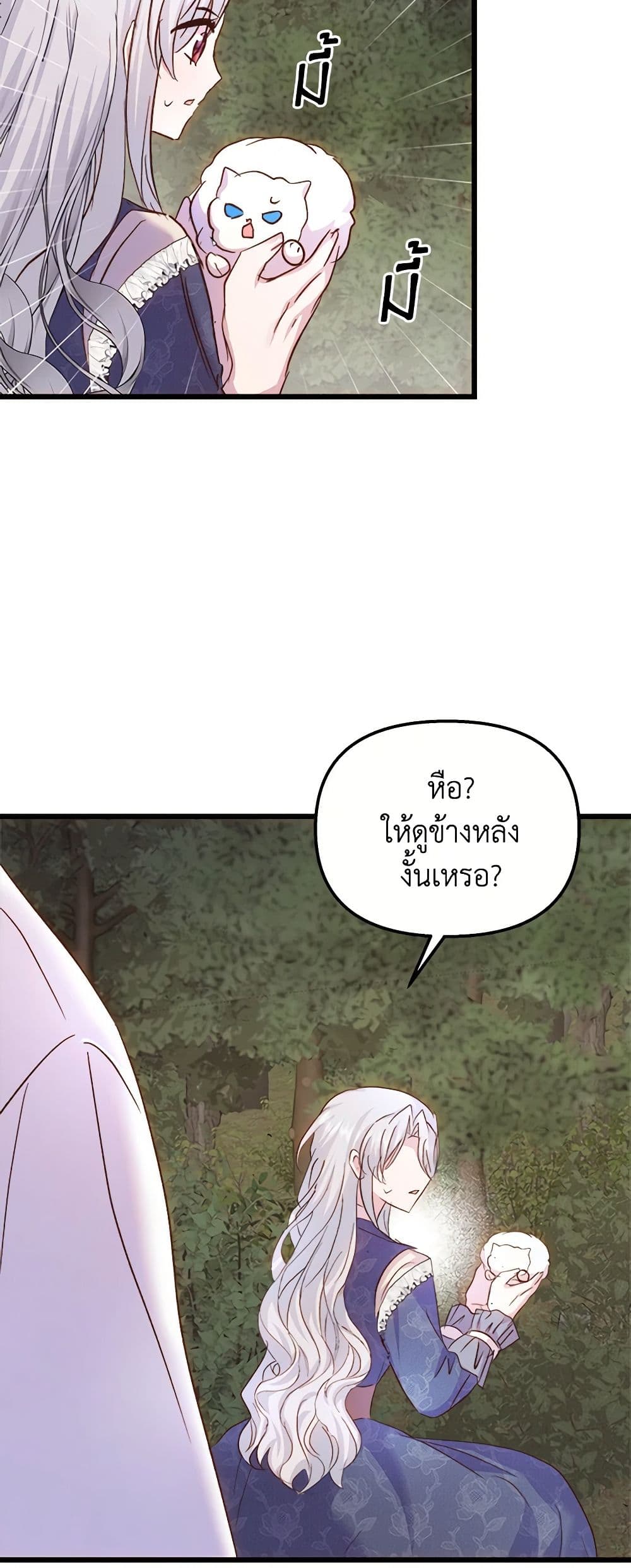 อ่านการ์ตูน I Didn’t Save You To Get Proposed To 53 ภาพที่ 44