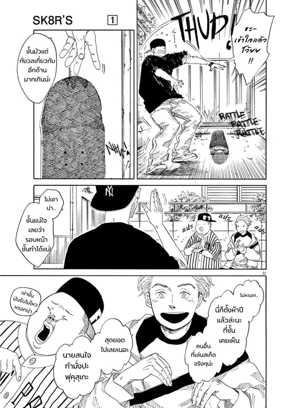 อ่านการ์ตูน SK8R’S 3 ภาพที่ 21