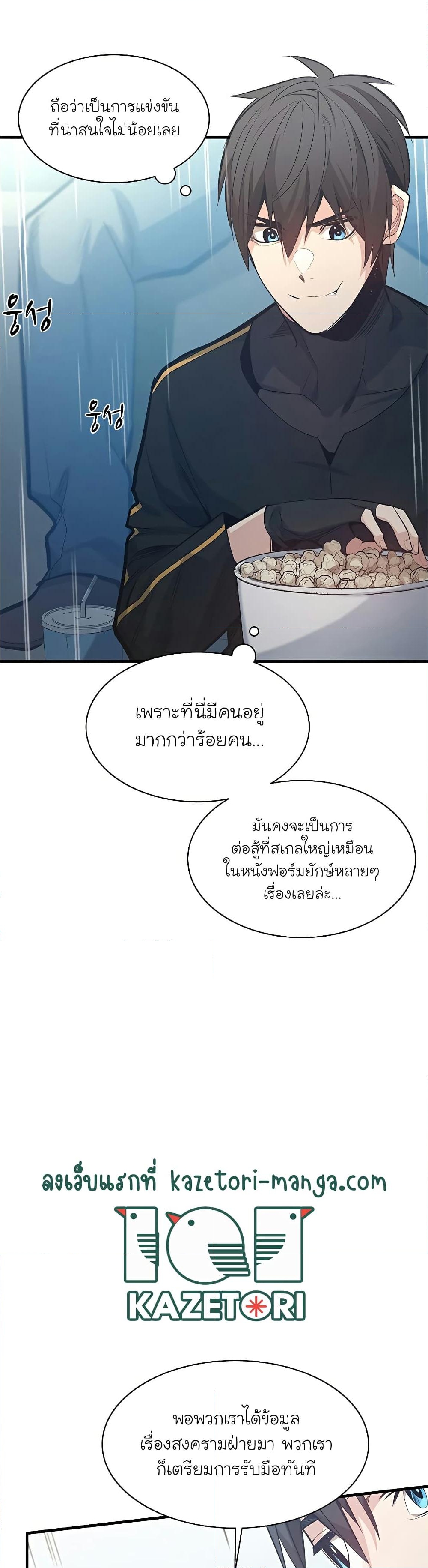 อ่านการ์ตูน The Tutorial is Too Hard 119 ภาพที่ 3