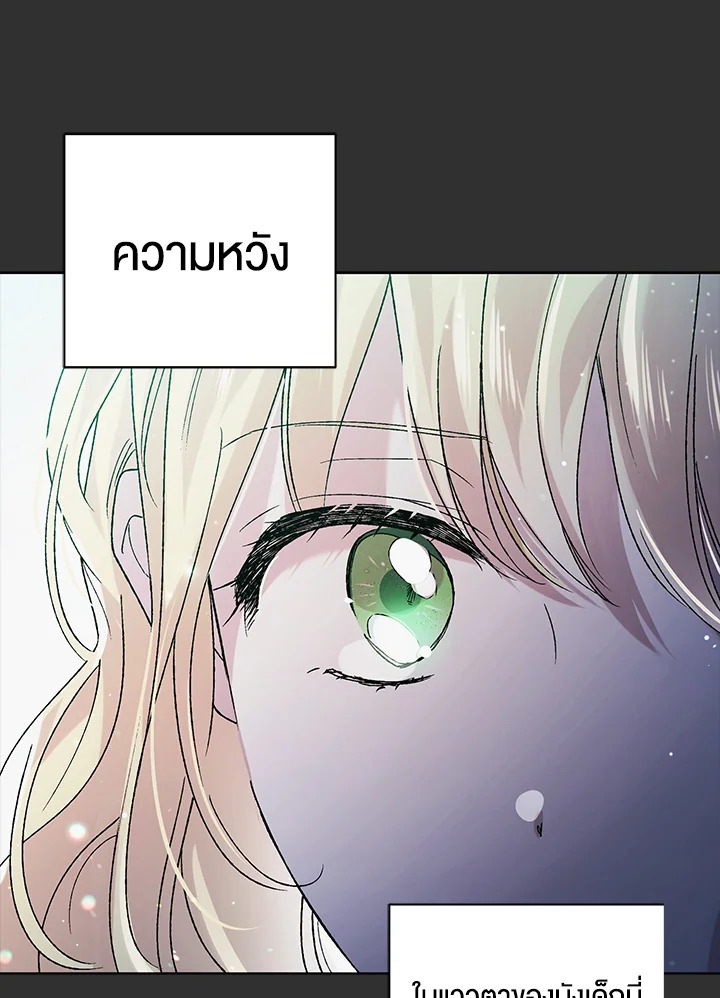 อ่านการ์ตูน A Way to Protect the Lovable You 33 ภาพที่ 28