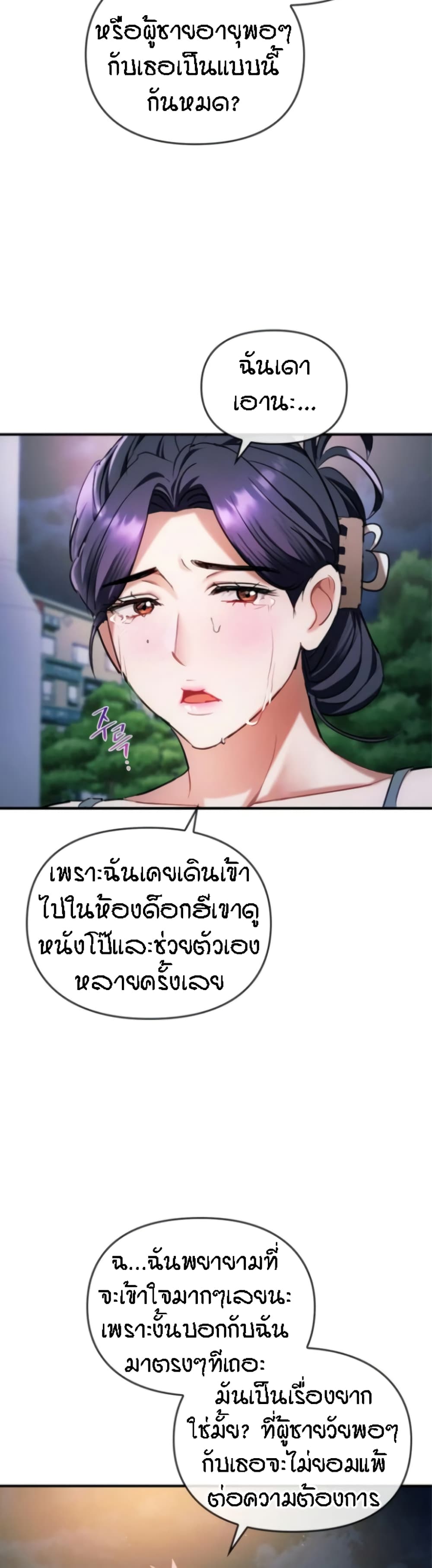 อ่านการ์ตูน Seducing Mother 27 ภาพที่ 32