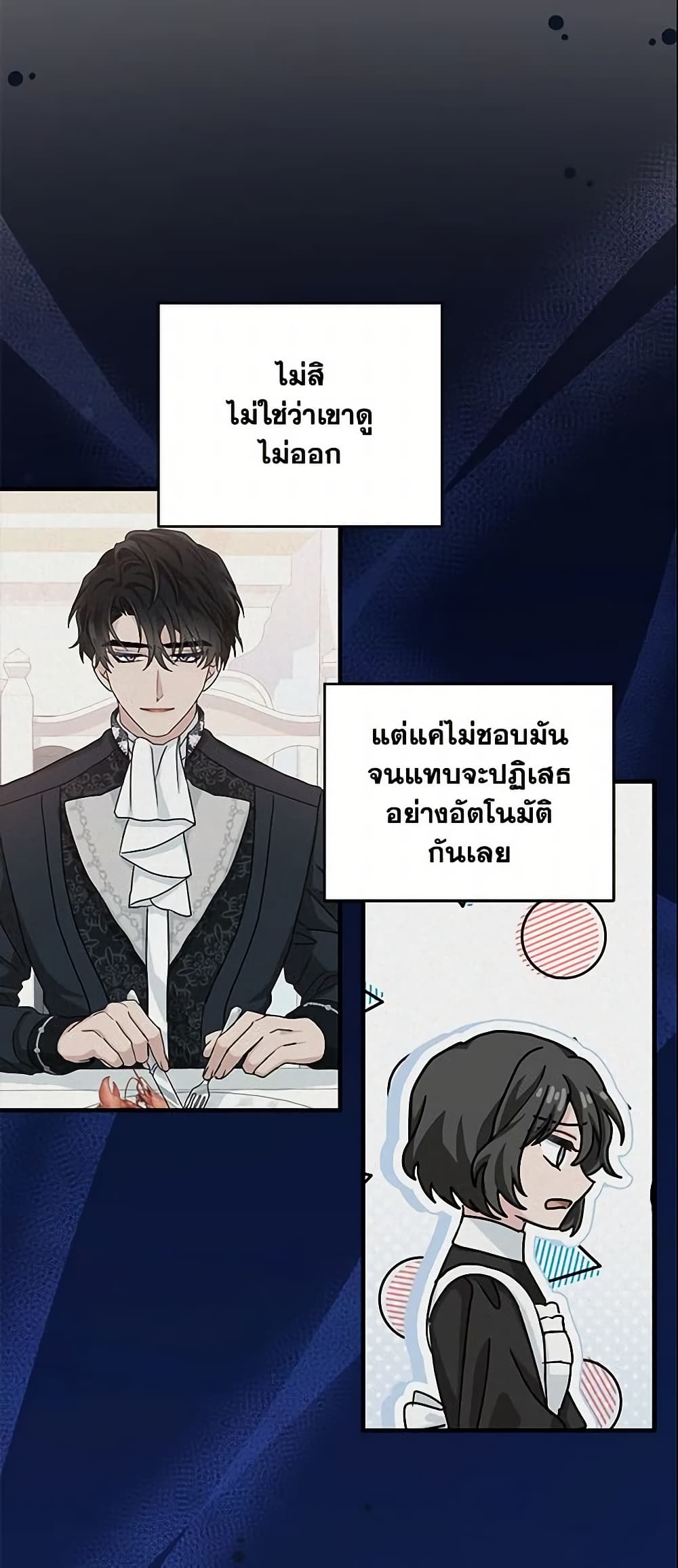 อ่านการ์ตูน I Became the Madam of the House 11 ภาพที่ 53