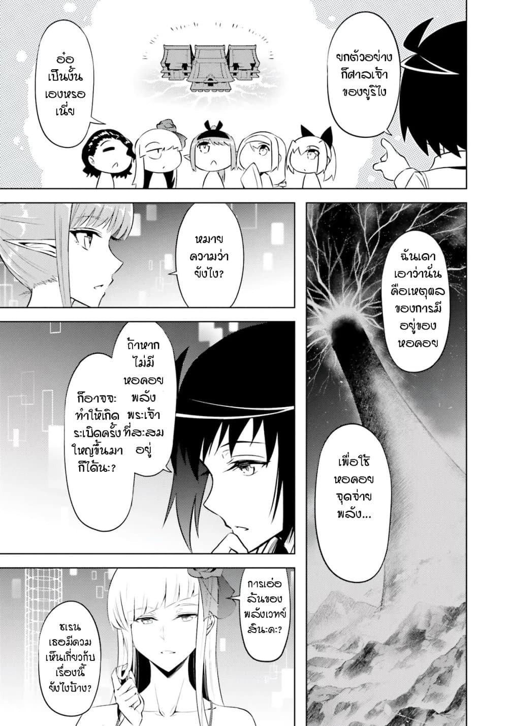 อ่านการ์ตูน Tono no Kanri o Shite Miyou 64 ภาพที่ 32