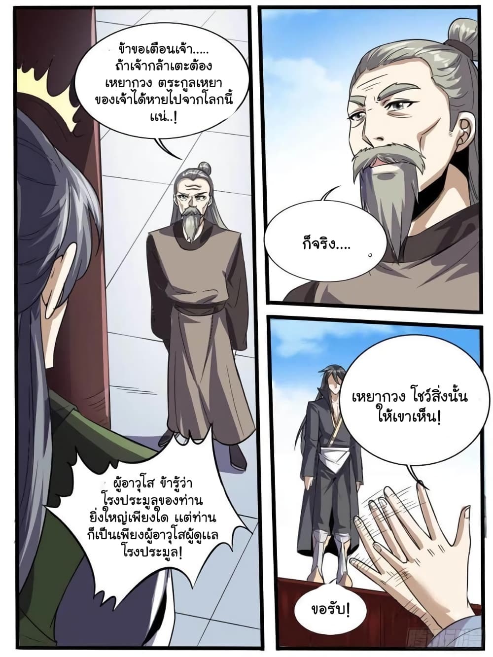 อ่านการ์ตูน I’m God 44 ภาพที่ 14