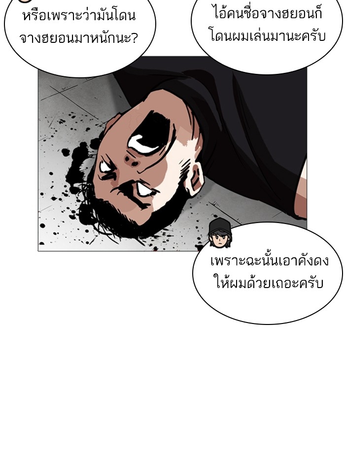 อ่านการ์ตูน Lookism 240 ภาพที่ 81