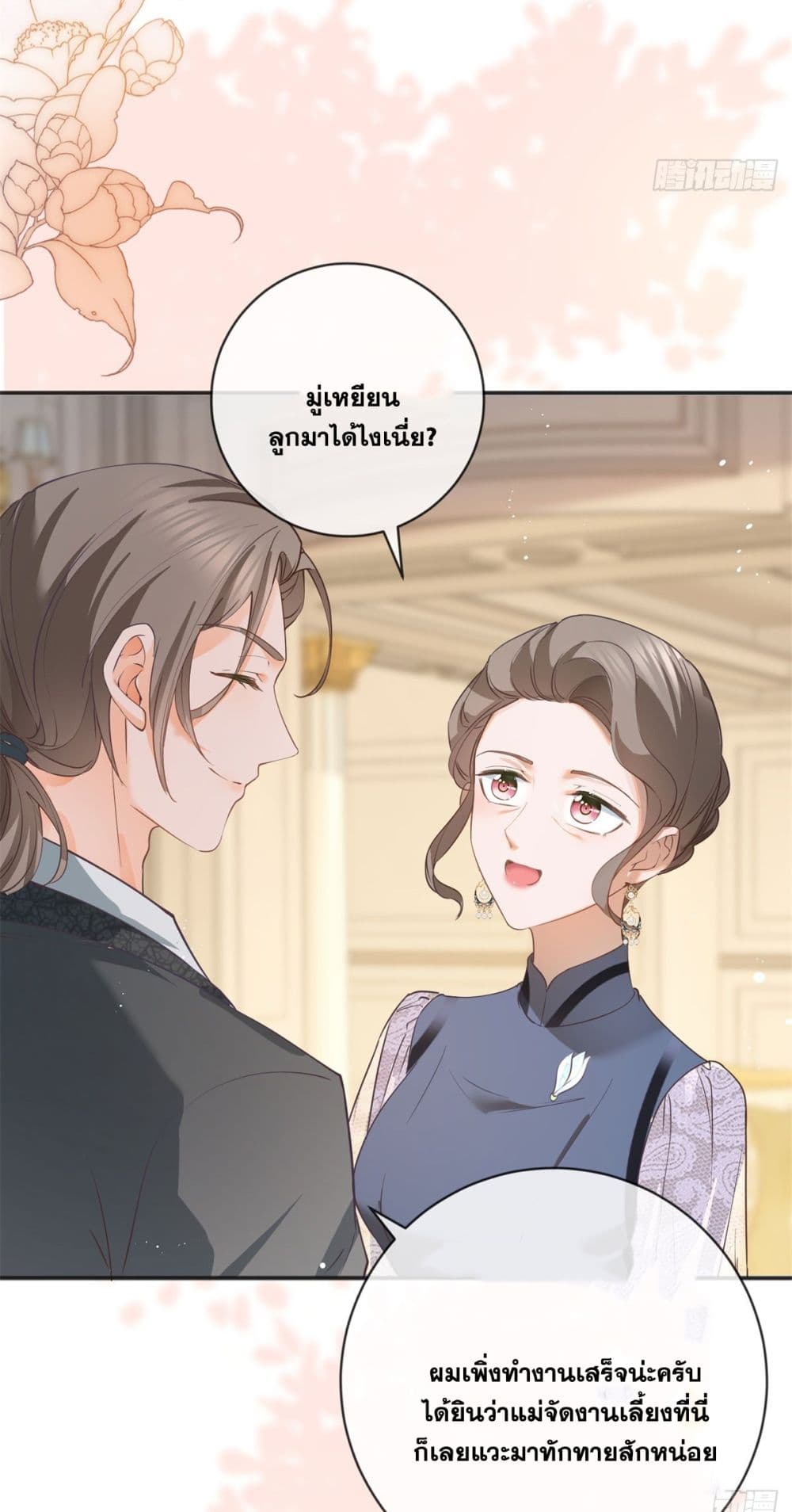 อ่านการ์ตูน The Lovely Wife And Strange Marriage 400 ภาพที่ 21