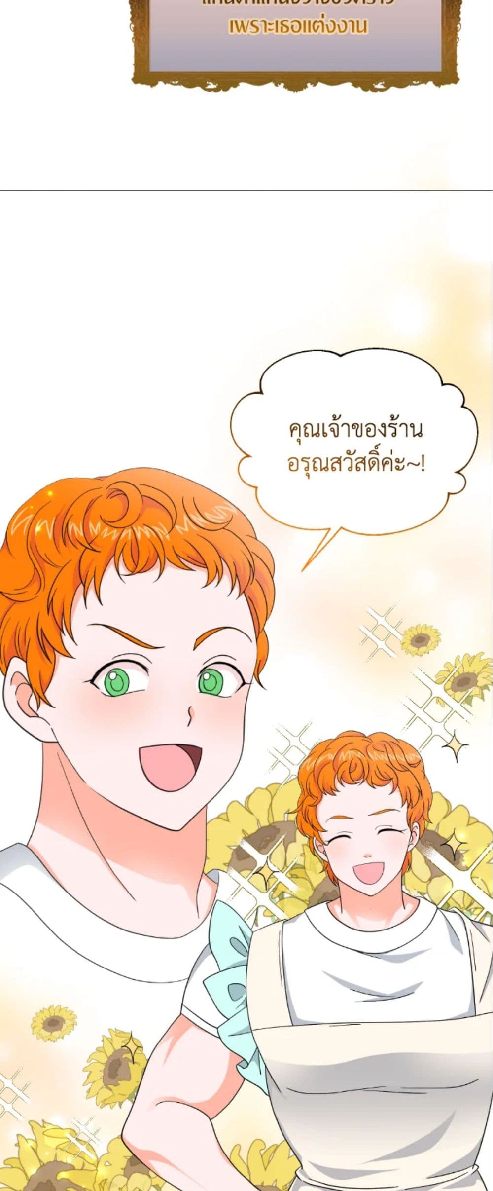 อ่านการ์ตูน The Returner Lady Opens a Dessert Shop 22 ภาพที่ 24