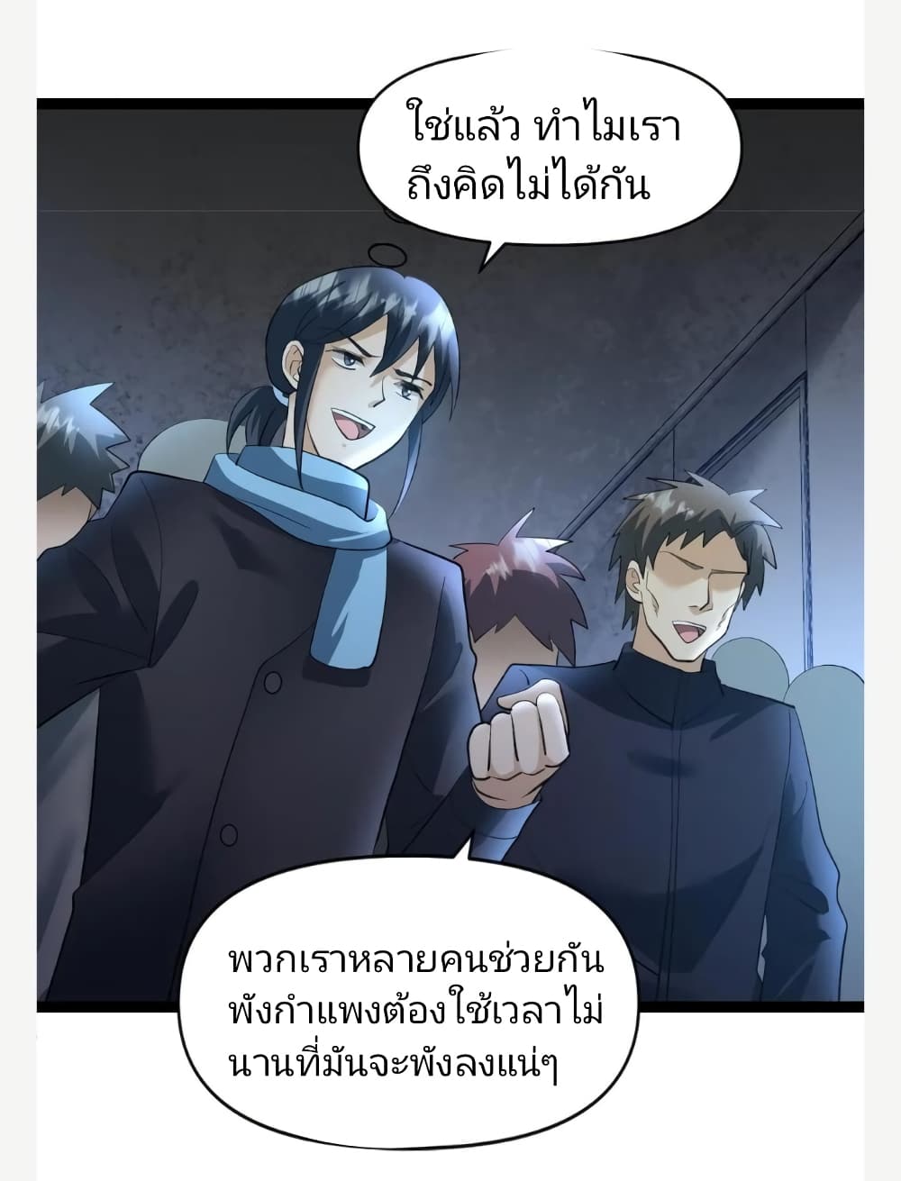 อ่านการ์ตูน Freezing the World: I Built a Doomsday Safehouse 31 ภาพที่ 3