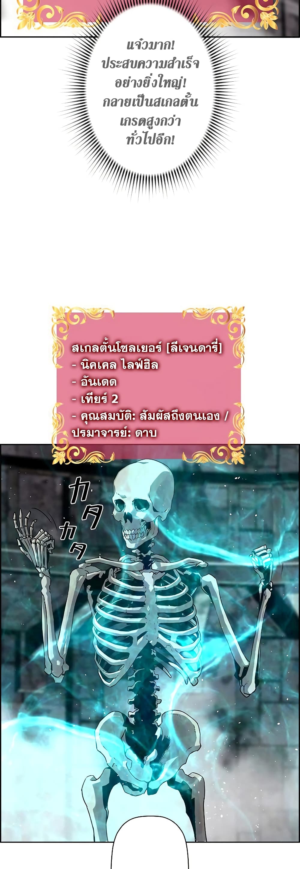 อ่านการ์ตูน Necromancer’s Evolutionary Traits 4 ภาพที่ 43